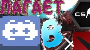 ЧТО ДЕЛАТЬ,ЕСЛИ ДИСКОРД ЛАГАЕТ В ИГРАХ:КСГО,ДОТА 2 И Т.Д?3 СПОСОБА РЕШЕНИЯ ПРОБЛЕМЫ С ДИСКОРДОМ!