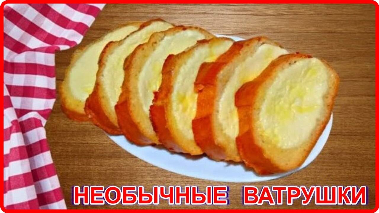 НЕОБЫЧНЫЕ ВАТРУШКИ С ТВОРОГОМ  Быстрый рецепт Без возни с Тестом
