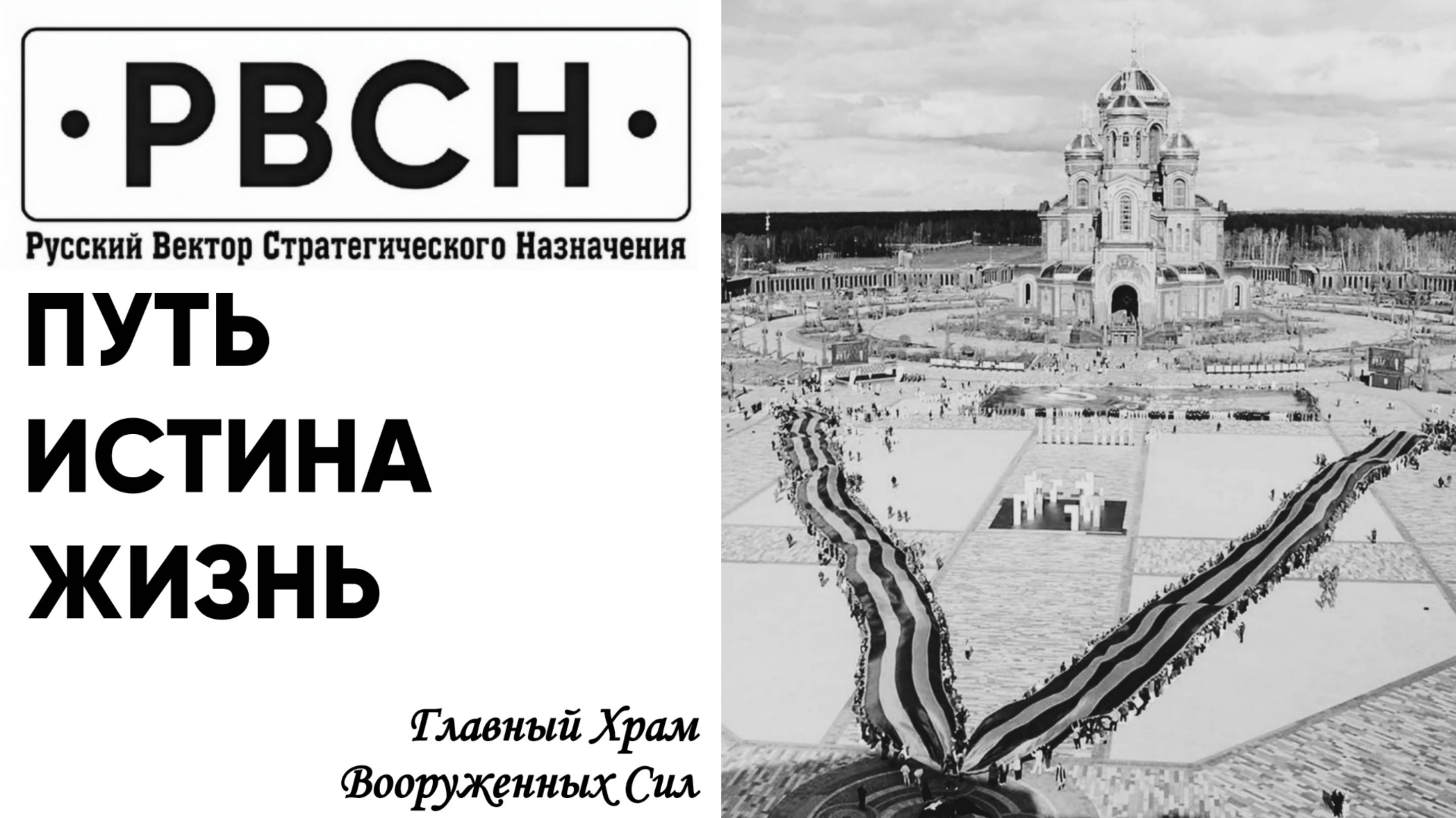 У Главного Храма Вооружённых сил развёрнуты Георгиевская лента и масштабная копия Знамени Победы