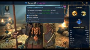 Ярл - RAID: Shadow Legends Быстрогайд