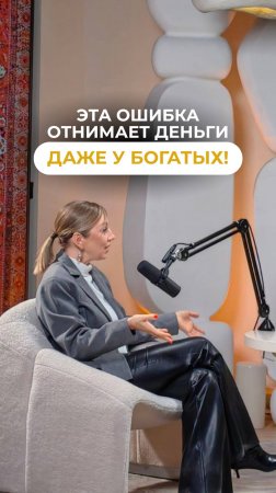 Эта ошибка заставляет терять все, даже богатых #финансоваяграмотность #богатые #бедные