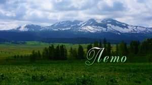 Ирина СЕРЕБРОВА. "ЛЕТО"