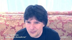 Как наколдовать себе шоколадку? Святослав Райков