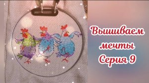 Вышиваем мечты 9. Финиши и планы на май 🤫😁
