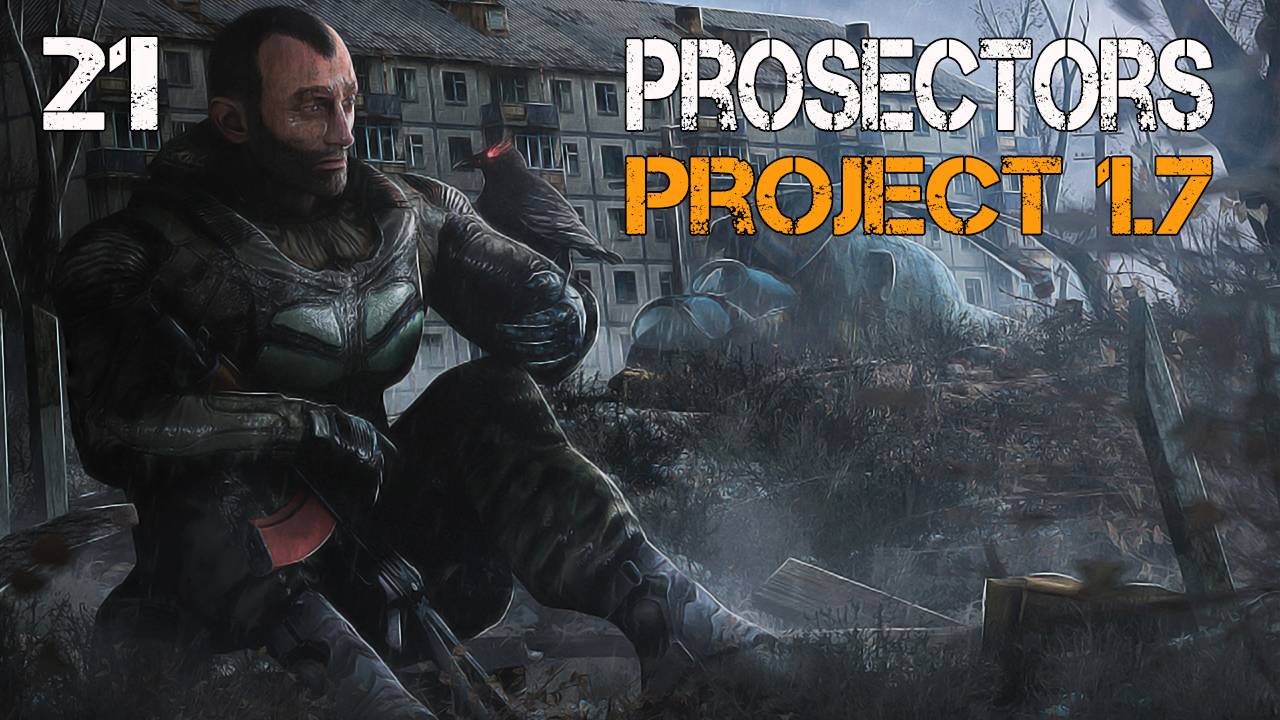 S.T.A.L.K.E.R. Prosectors Project v1.7 #21 СТРАДАНИЯ. ЧАСТЬ 1