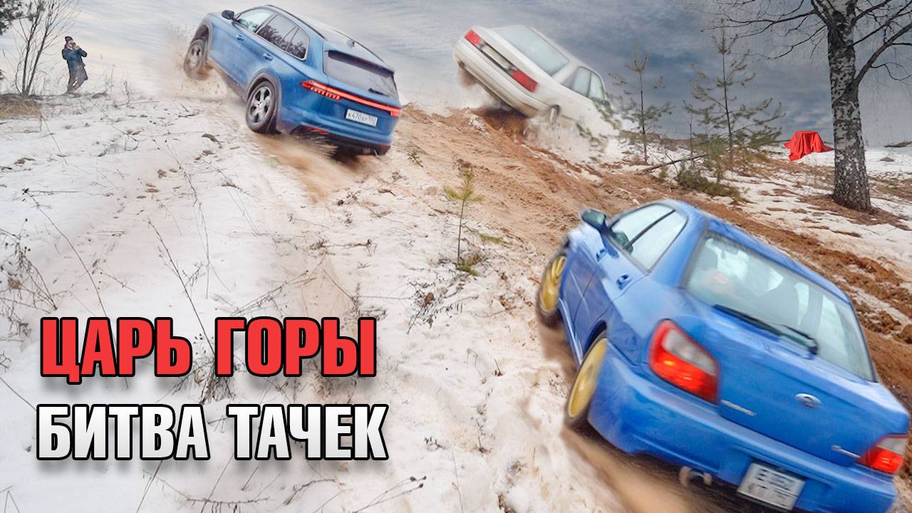 ЦАРЬ-ГОРЫ---ЗАЕДЬ-НА-ЖУТКУЮ-ГОРУ-ПО-ЛЬДУ--САМЫЙ-ЛУЧШИЙ-4х4-ПРИВОД!