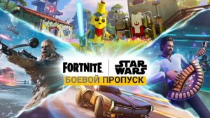 ОБЗОР БОЕВОГО ПРОПУСКА.6ГЛАВА 3 СЕЗОН.FORTNITE.