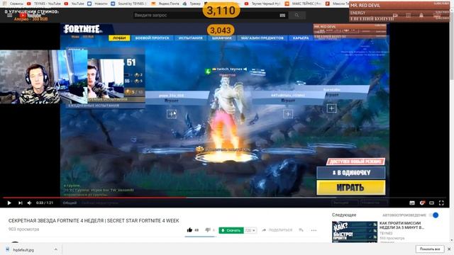 2 ЧАСТЬ | СЕКРЕТНАЯ ЗВЕЗДА FORTNITE 4 НЕДЕЛЯ | SECRET STAR FORTNITE 4 WEEK