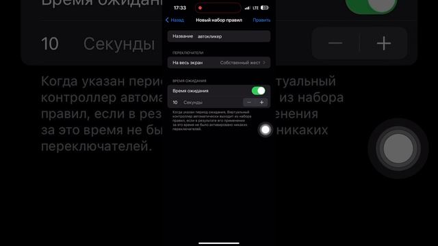 как скачать автокликер на айфон смотреть онлайн