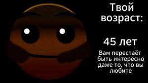 Психованные лица гд: какой твой возраст,+ 4 фазы