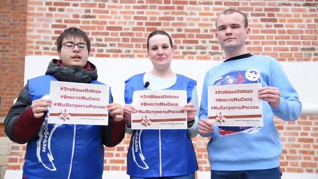 Волонтёры Победы приглашают к участию в гражданско-патриотической акции «#ЭтоНашаПобеда»