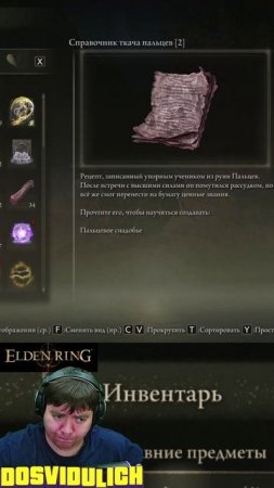 Пальцевое снадобье ★ Elden Ring #eldenring #shadowoftheerdtree