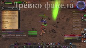 Древко факела WoW 3.3.5