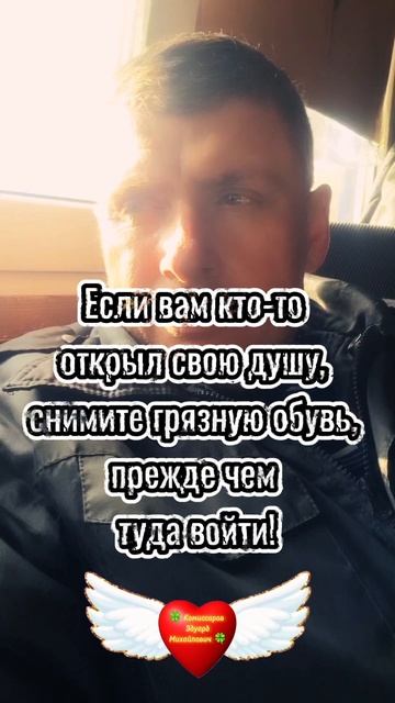 Если вам открыли душу #shorts 🍀 Комиссаров Эдуард Михайлович 🍀 Мудрые мысли и цитаты про жизнь