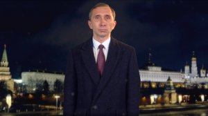 Поздравление  президента  Д. Грачёв