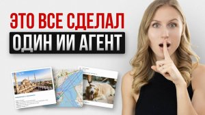 НОВЫЙ ИИ Агент вместо личного помощника: тест на реальных задачах