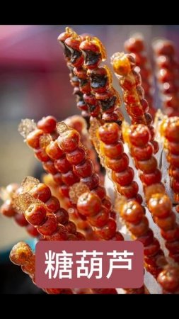 Китайская пастила из боярышника