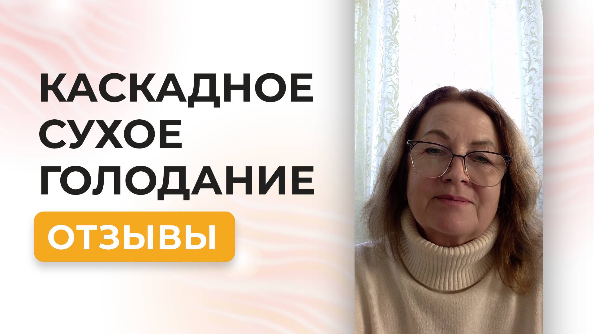 Энергия, легкость и наслаждение жизнью в 62 года - отзыв о курсе КСГ