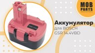 Аккумулятор для BOSCH GSR 14.4VBD (CDB1415 )