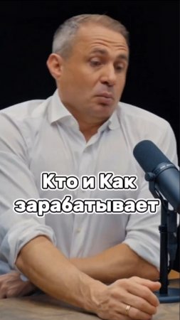 Кто и как зарабатывает #оскархартманн #бизнес #заработок #мотивация #успех #рутуб #цель