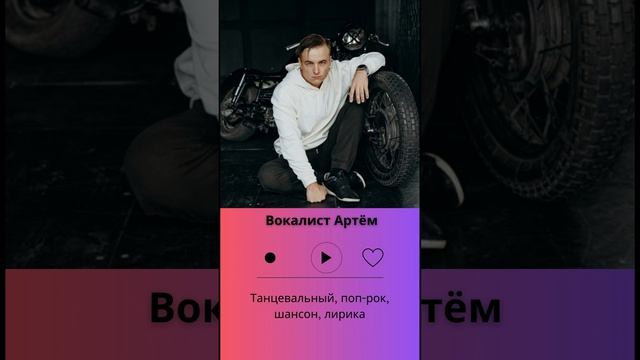 Вокалист Артем  Сияй еще ярче (Хип-хоп)