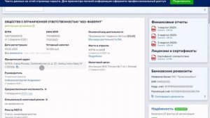 Как найти компанию по ИНН?