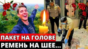 Тело 28-летнего российского бизнес-коуча Артема Афонина обнаружили в отеле на Бали