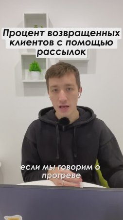 Процент возвращенных клиентов с помощью рассылок #shorts