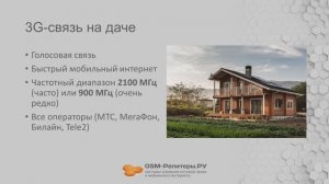 Как выбрать репитер для дачи?