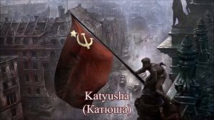 Katyusha (Катюша) | Soviet Folk Song