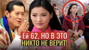 Королева Бутана Произвела Фурор! Почему Все Говорят О ней?