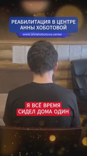 Руслан о пути к восстановлению