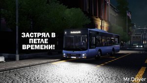 Я НЕ ПОНИМАЮ как ЗАВЕРШИТЬ ЭТО в Bus Simulator 21 Next Stop!