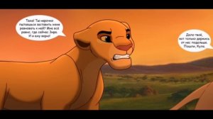 Тень отца - комикс король лев 5 часть