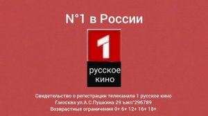 заставка 1 русское кино 03.05.2025 н.в