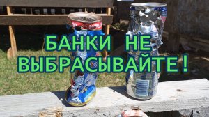 Стрельба_по_банкам_в_тире