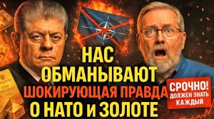 Ларри Джонсон : НАТО — лживый альянс? Разоблачение, о котором молчат