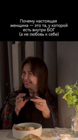 Потому что у неё внутри уже есть свет, и она не ждёт, что кто-то зажжёт его вместо неё