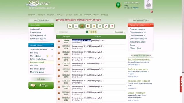 Подымаем бысттро рейтинг на Seosprint