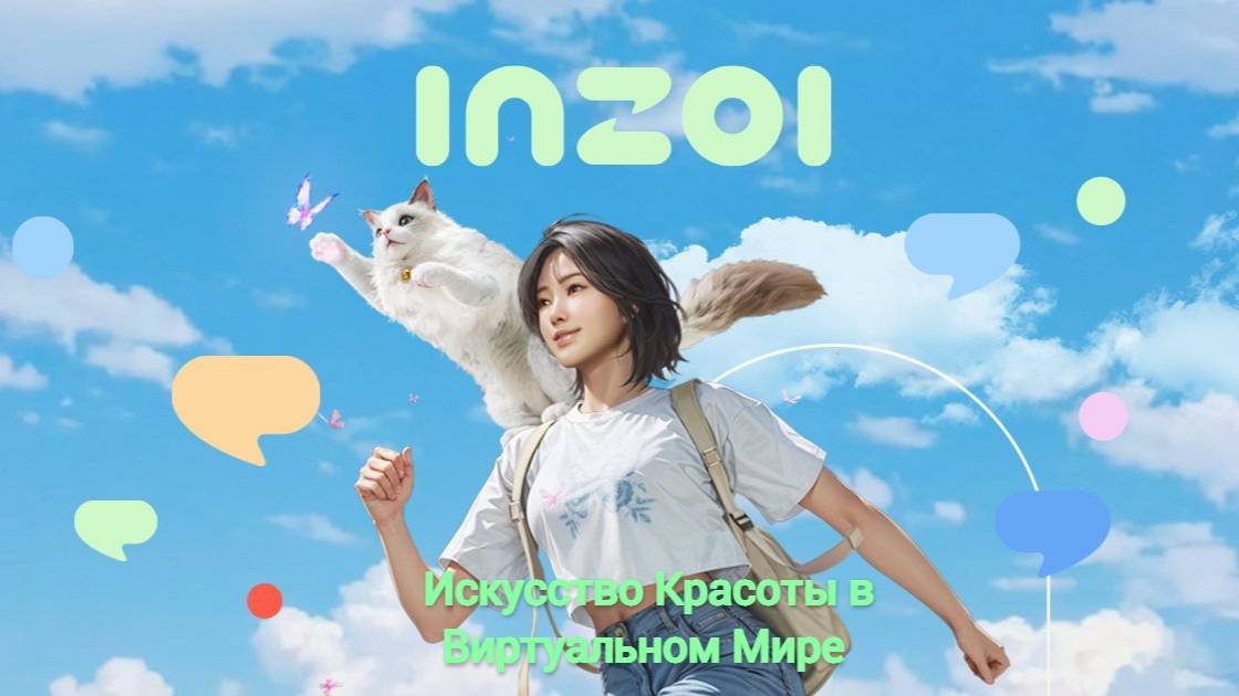 inZOI: Искусство Красоты в Виртуальном Мире
