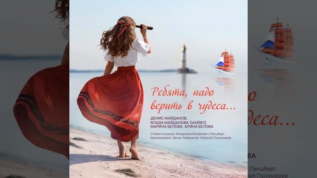 Ребята, надо верить в чудеса смотреть онлайн