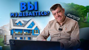 Заставили АРХИТЕКТОРА оценивать ДОМА в СИМС 4