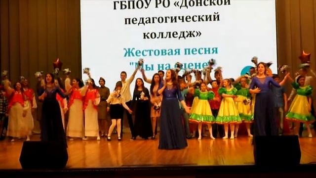 Жестовая песня "Мы на сцене" смотреть онлайн