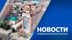 Новости 30.04.2025г.
