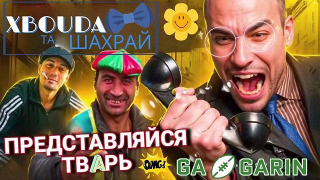 ПРЕДСТАВЛЯЙСЯ ТВУАРЪ. КОЛЛЕКТОР В ШОКЕ. ГАГАРИН #коллекторы #Мошенники #Аферисты #разводилы #инвести