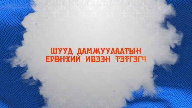 Улаанбаатар Гурил 5 сек смотреть онлайн