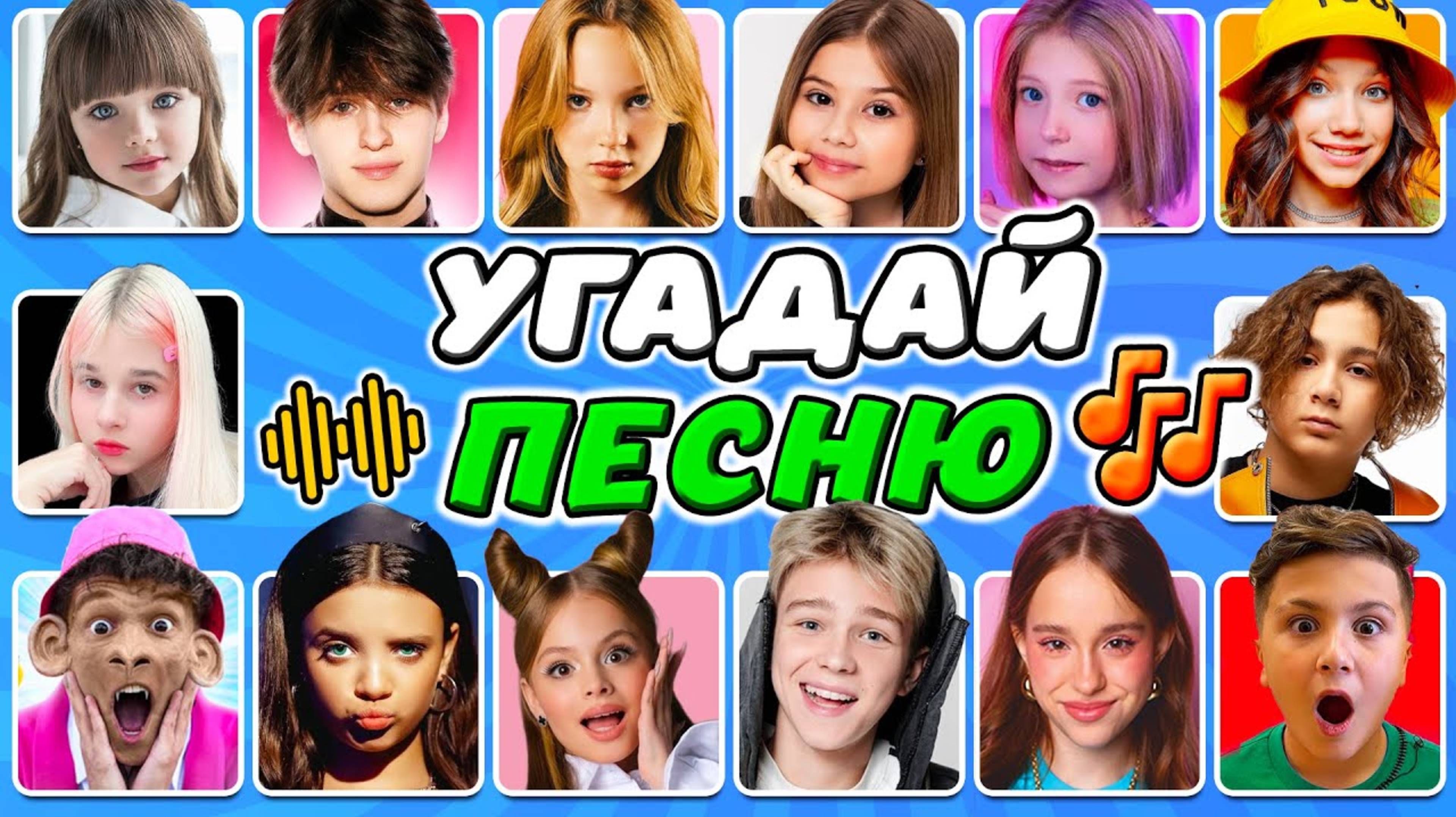 ℹ️ УГАДАЙ ПО ПЕСНЕ 🎵🤔🎤 / угадай 30 песен за 10 секунд / ТОП 30 песен