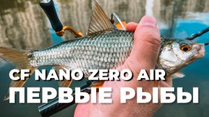 ПЕРВЫЕ РЫБЫ на CF NANO ZERO AIR. Забрал, распаковал, поймал! МОРМЫШИНГ на городском пруду.