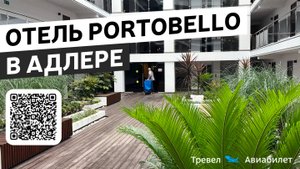 Отель Портобелло в Адлере