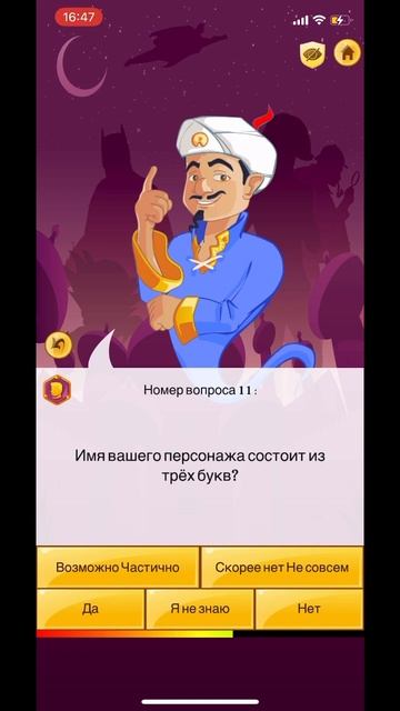 Акинатор  Угадывает Спарти Ди(Пишите в комментариях кого загадать ещё)❤️￼￼